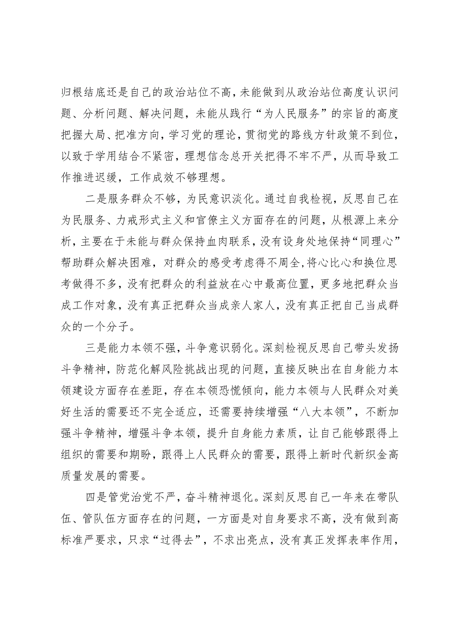 2024年10月专题民主生活会个人发言提纲.docx_第3页