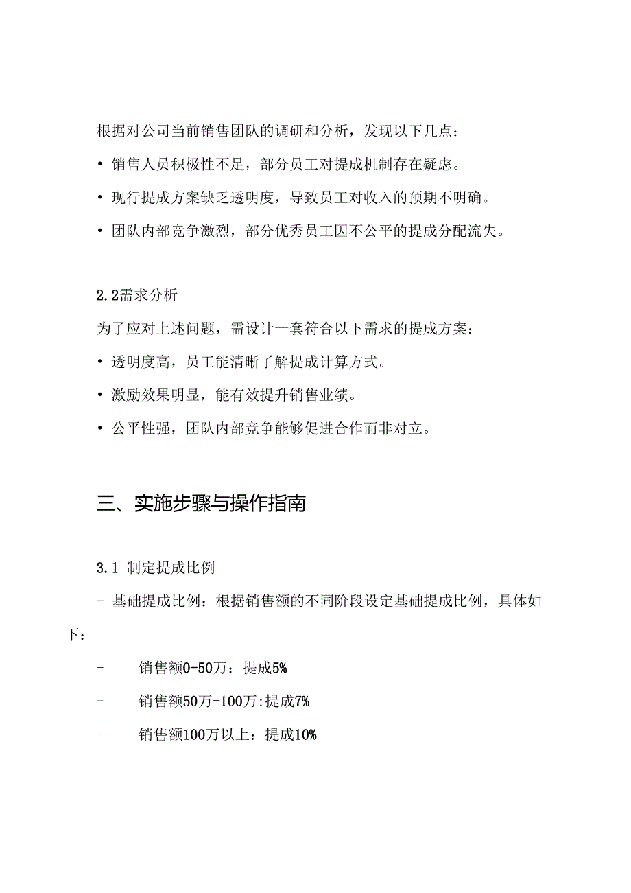 精品提成方案.docx_第2页