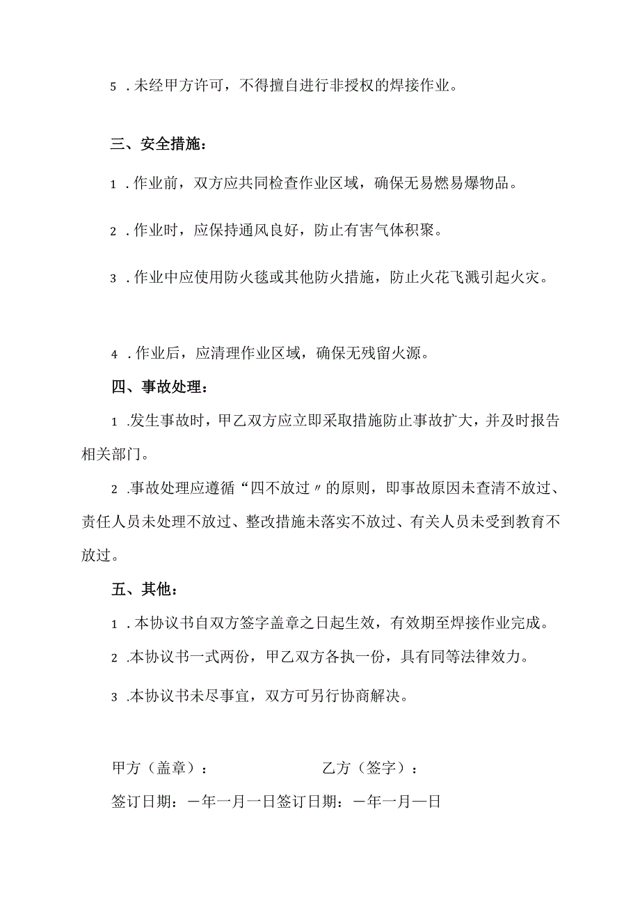 焊工作业员安全协议书.docx_第2页