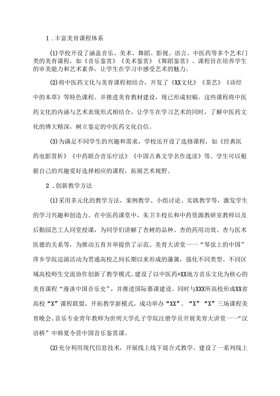 XX中医药大学2023-2024学年艺术教育发展年度总结（2024年）.docx_第2页