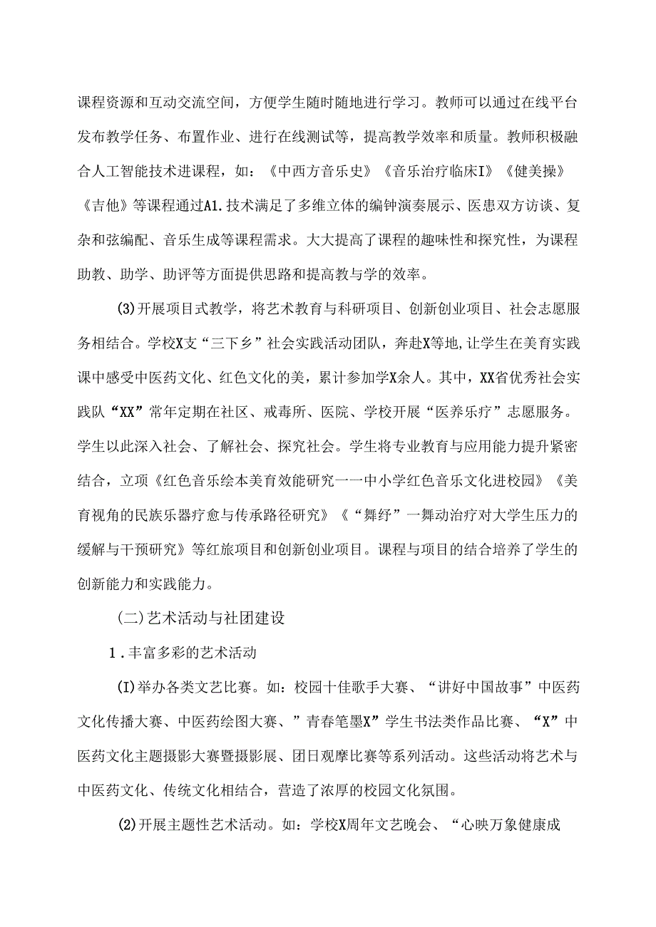 XX中医药大学2023-2024学年艺术教育发展年度总结（2024年）.docx_第3页