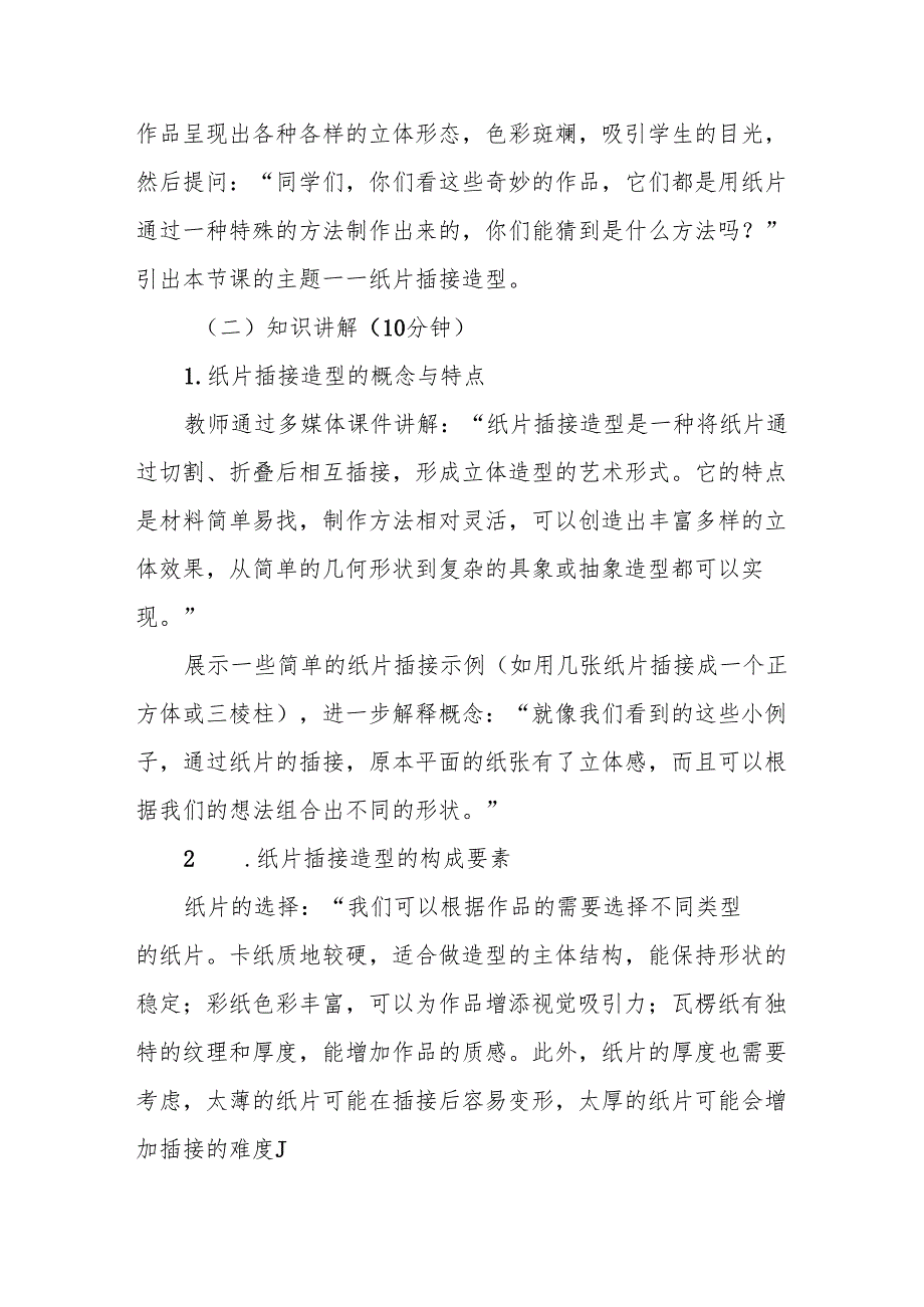 五年级沪教版《纸片插接造型》教学设计.docx_第3页