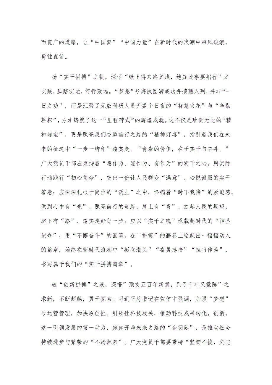 学习贯彻给“梦想”号大洋钻探船建成入列贺信心得体会.docx_第2页