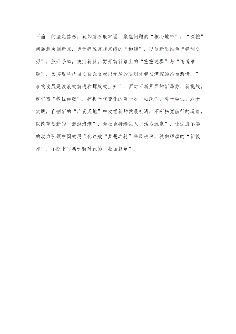 学习贯彻给“梦想”号大洋钻探船建成入列贺信心得体会.docx_第3页