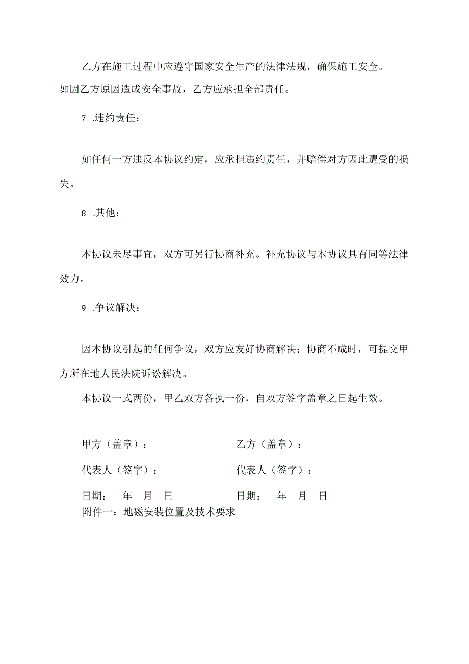 街道停车位地磁安装人工费协议书.docx_第3页