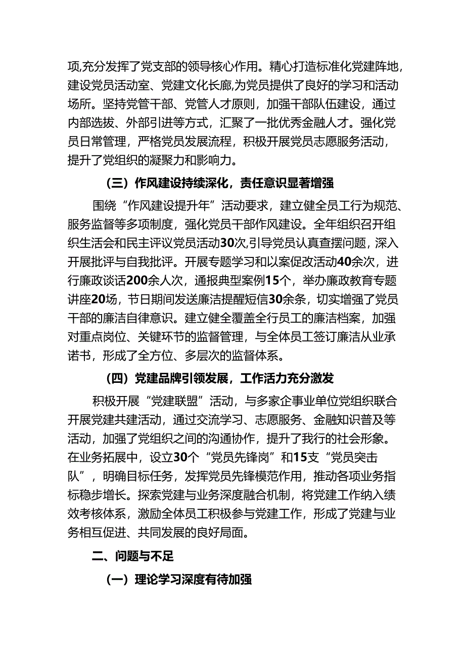 2024年银行党建工作总结及下一步计划（精选）.docx_第2页