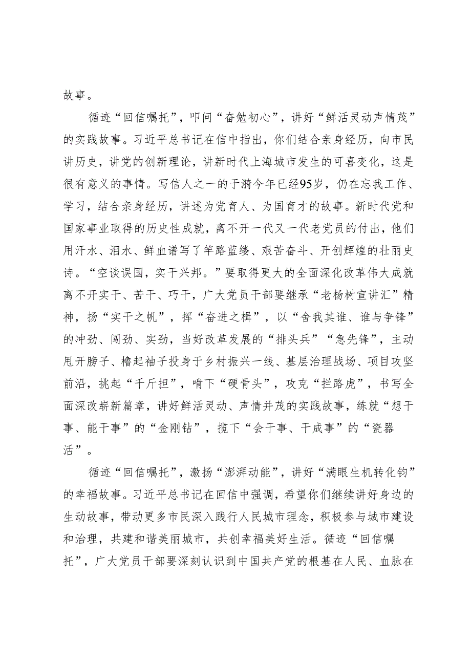 4篇 学习领会2024年给上海市杨浦区“老杨树宣讲汇”全体同志回信心得体会.docx_第2页