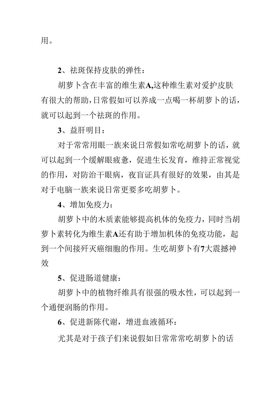 折纸胡萝卜的做法手工制作.docx_第2页