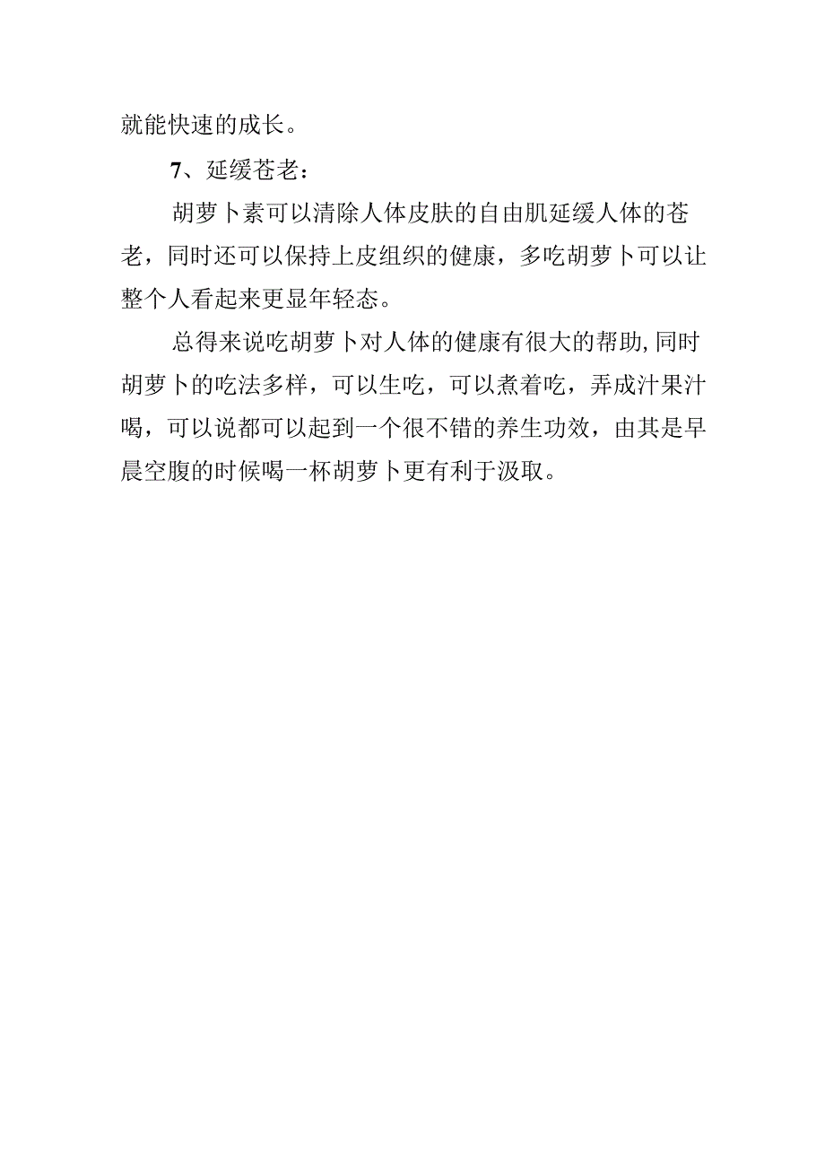 折纸胡萝卜的做法手工制作.docx_第3页