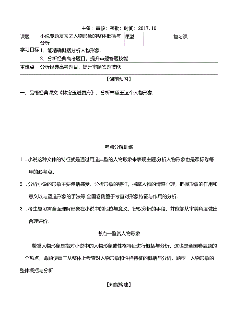 小说专题复习之人物形象的整体概括与分析.docx_第1页