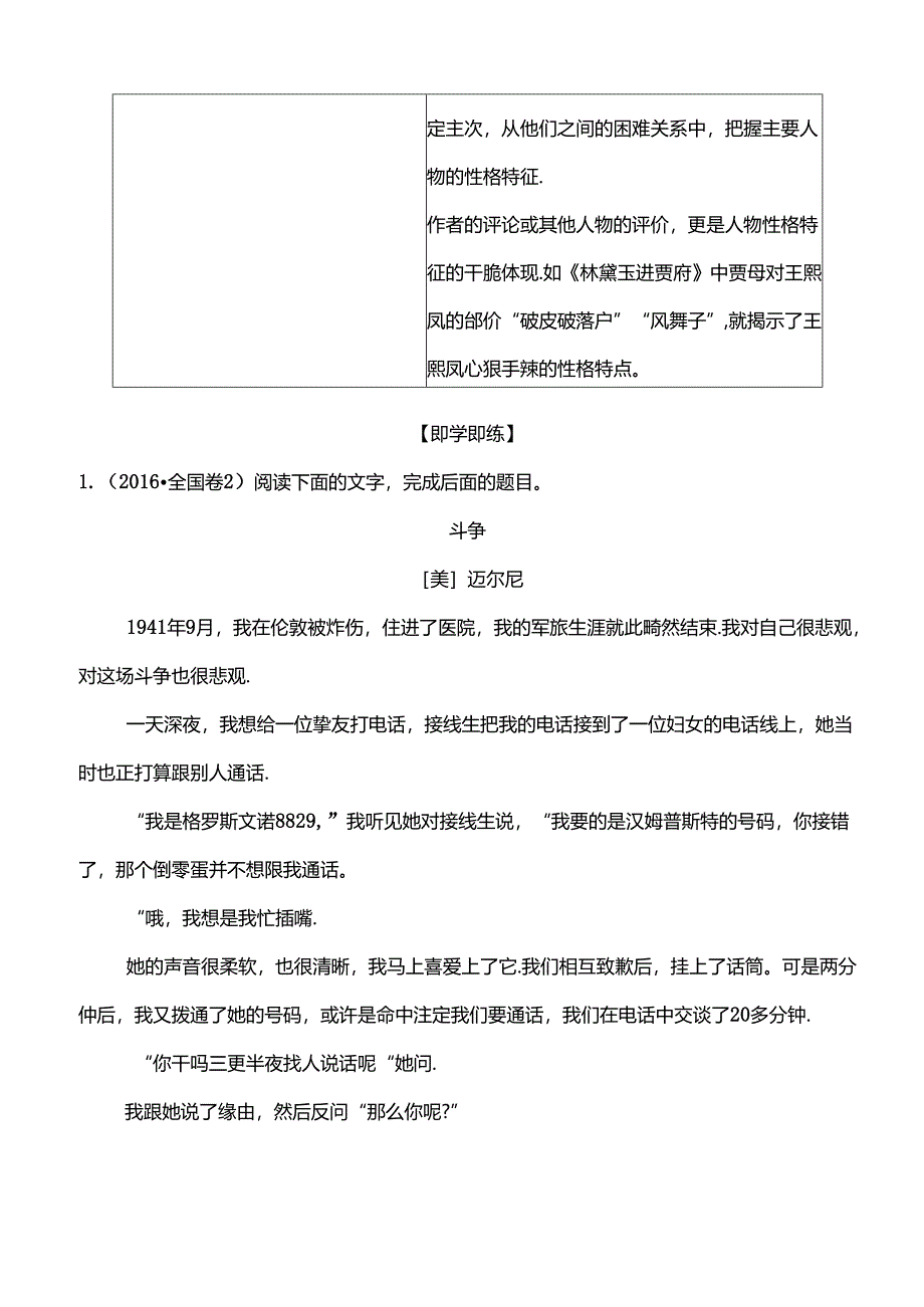 小说专题复习之人物形象的整体概括与分析.docx_第3页