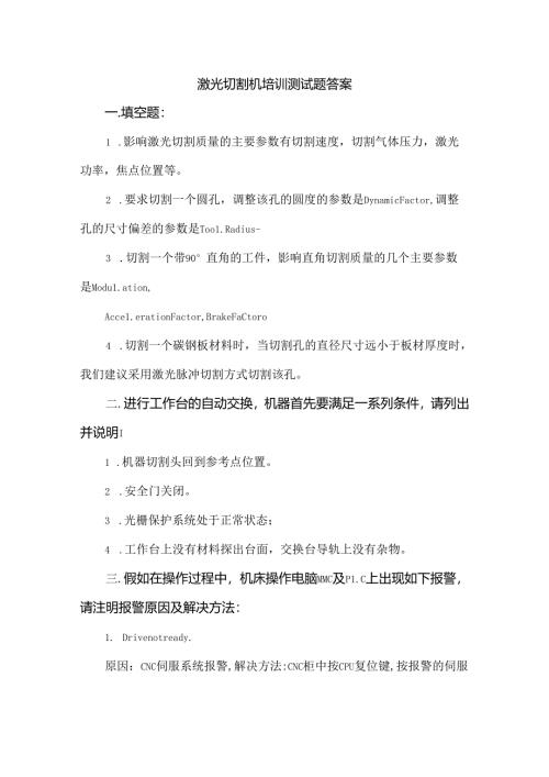 激光切割机培训测试题答案.docx