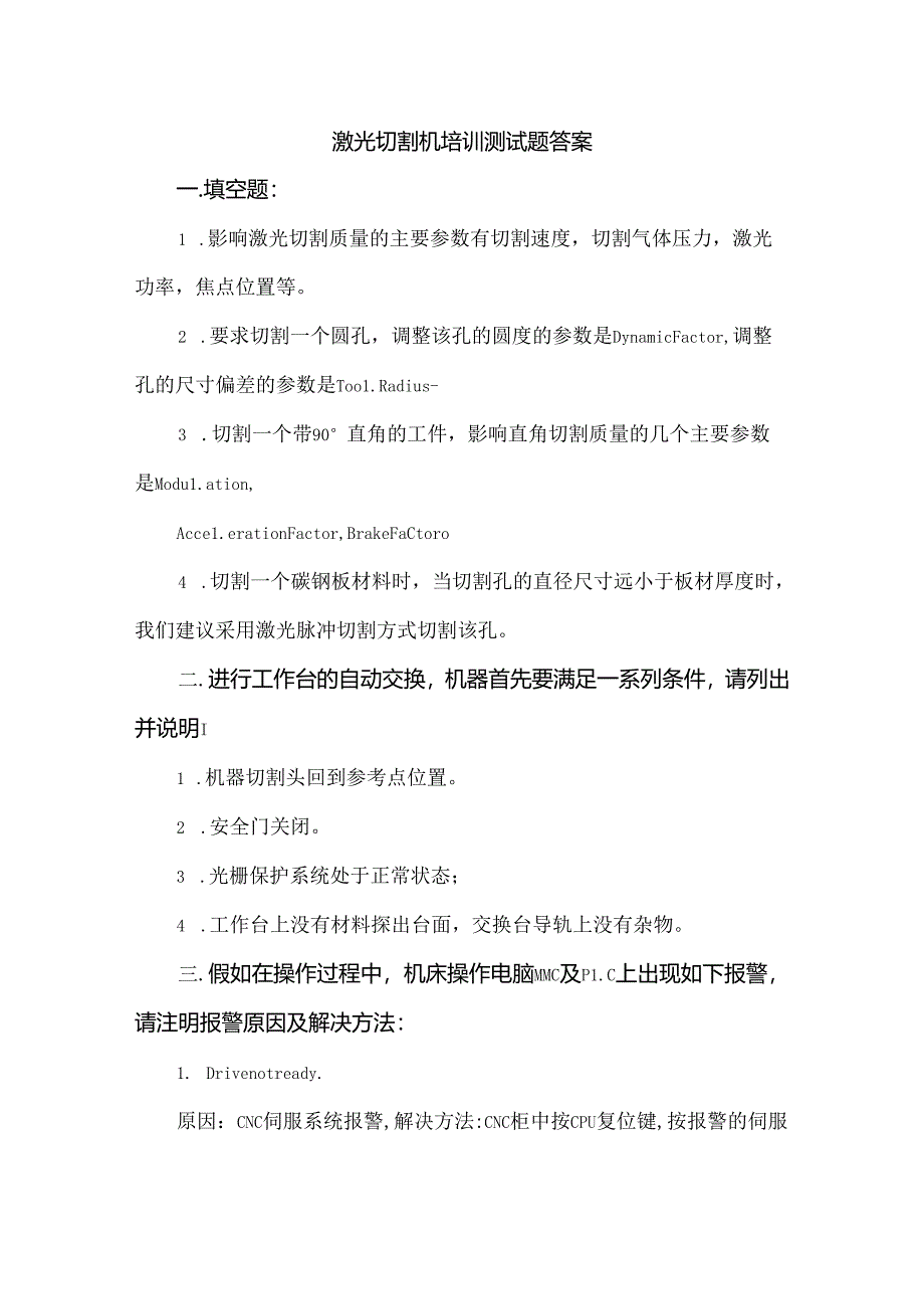 激光切割机培训测试题答案.docx_第1页