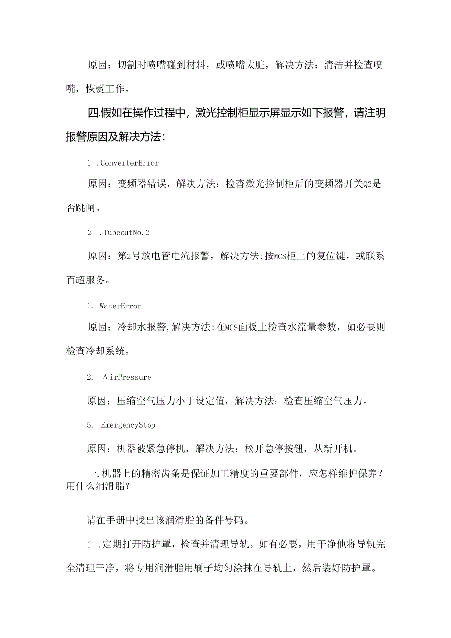 激光切割机培训测试题答案.docx_第3页