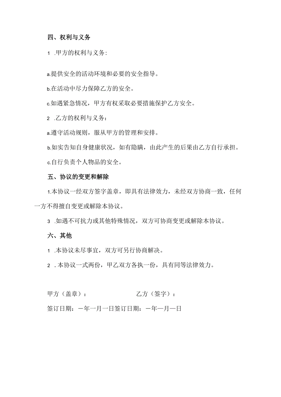 中老年团队免责协议书.docx_第2页