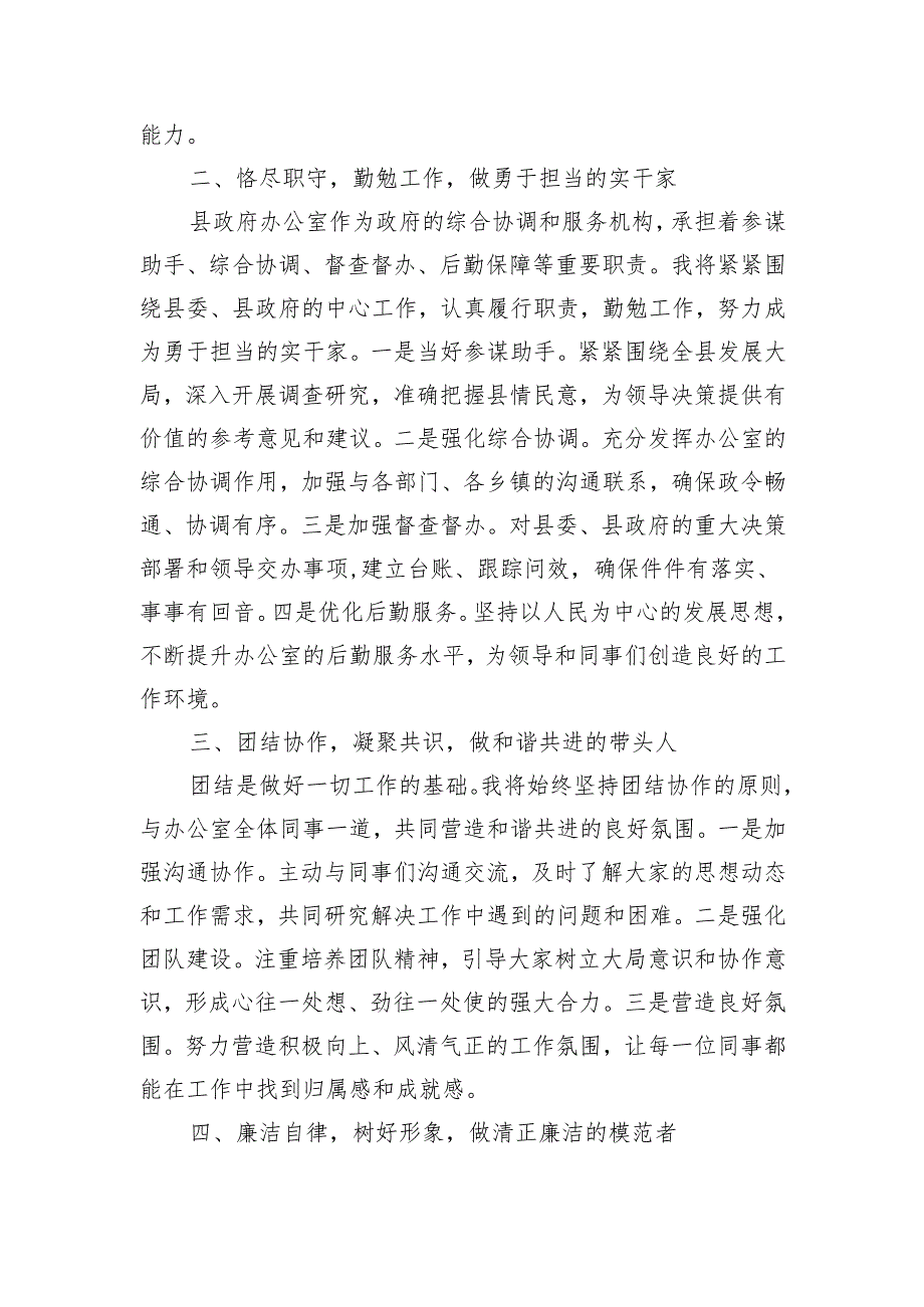 办公室主任任职表态发言履职承诺.docx_第2页