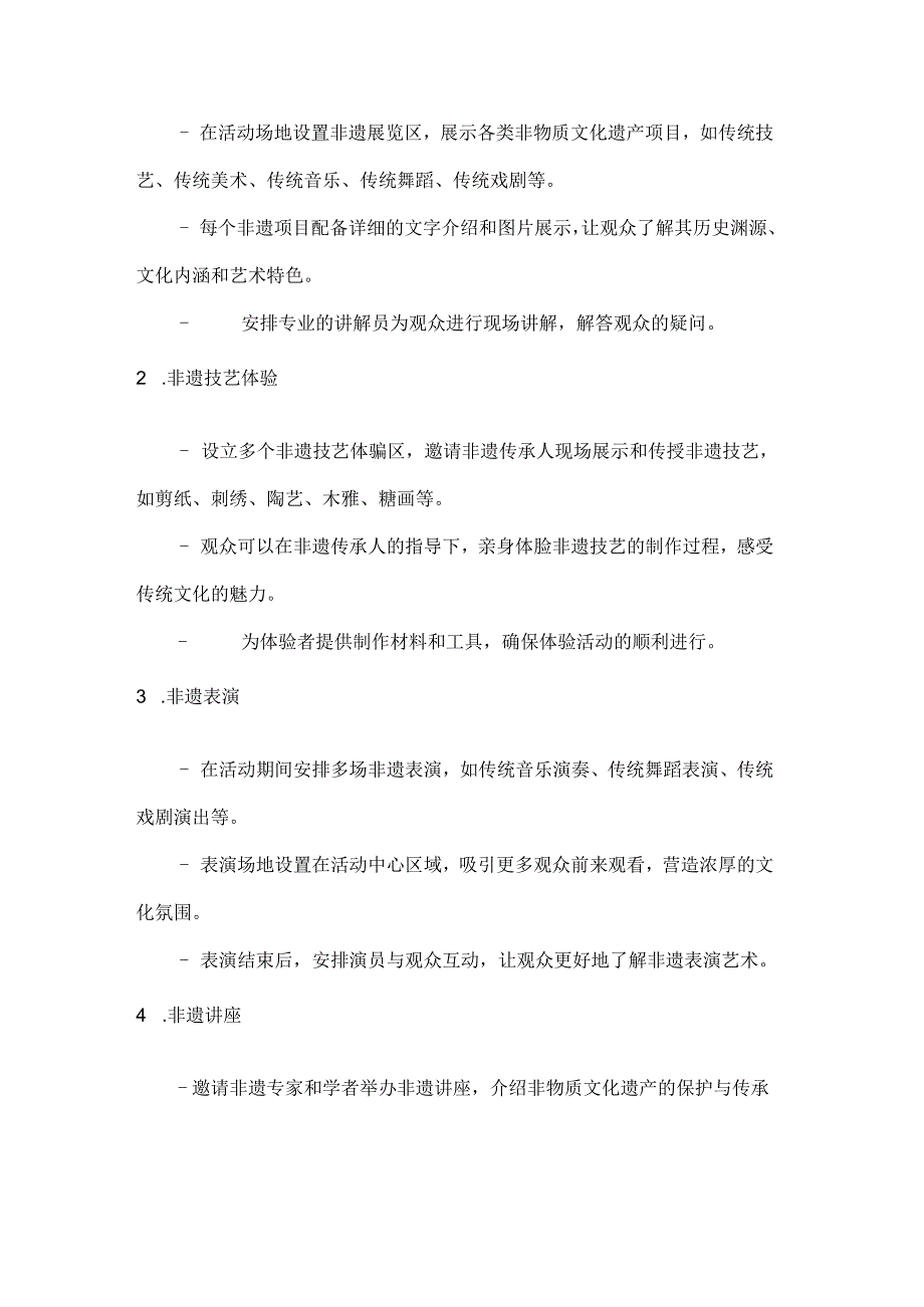 国庆非遗展传承文化根非物质文化遗产体验活动方案.docx_第2页