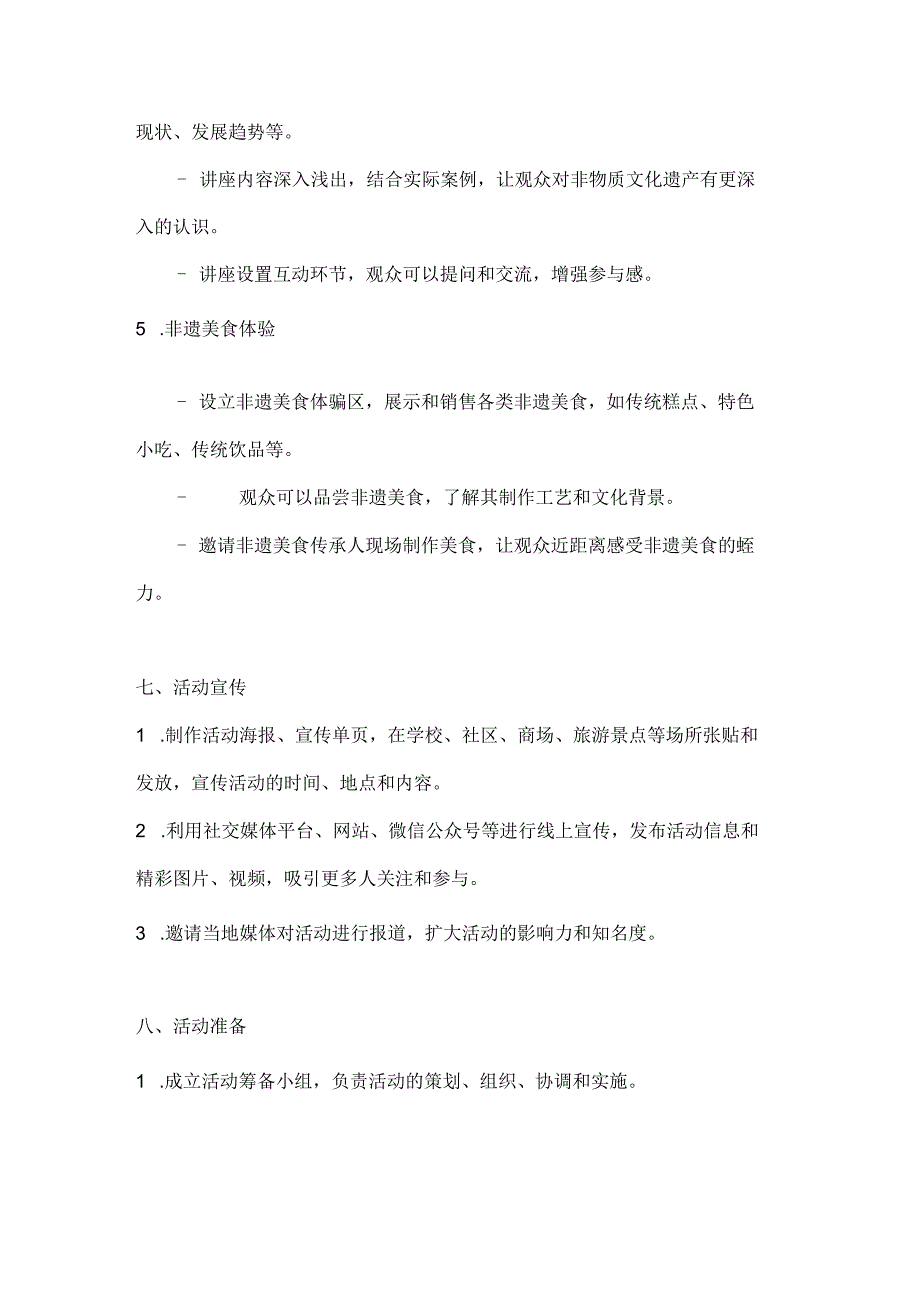 国庆非遗展传承文化根非物质文化遗产体验活动方案.docx_第3页