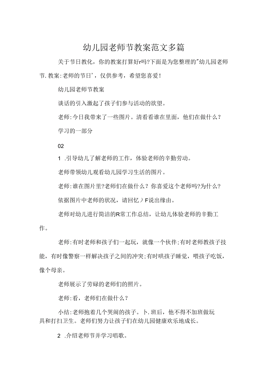 幼儿园教师节教案范文多篇.docx_第1页