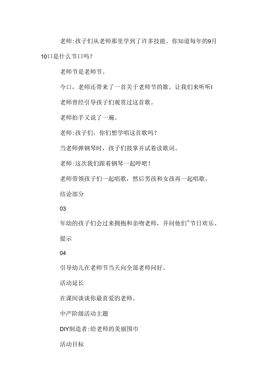 幼儿园教师节教案范文多篇.docx_第2页