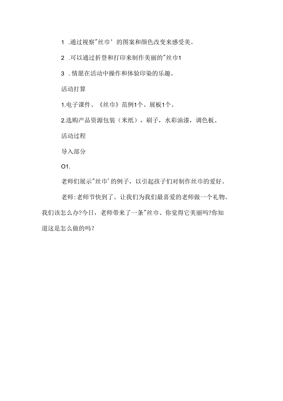 幼儿园教师节教案范文多篇.docx_第3页