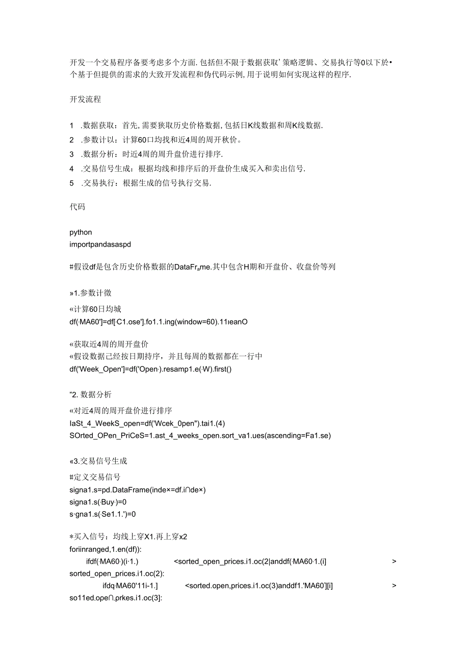 交易程序开发代码.docx_第1页