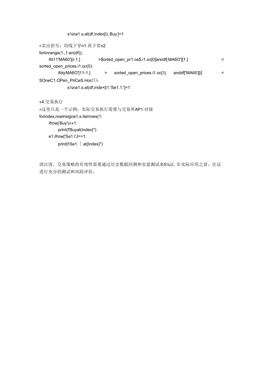 交易程序开发代码.docx_第2页