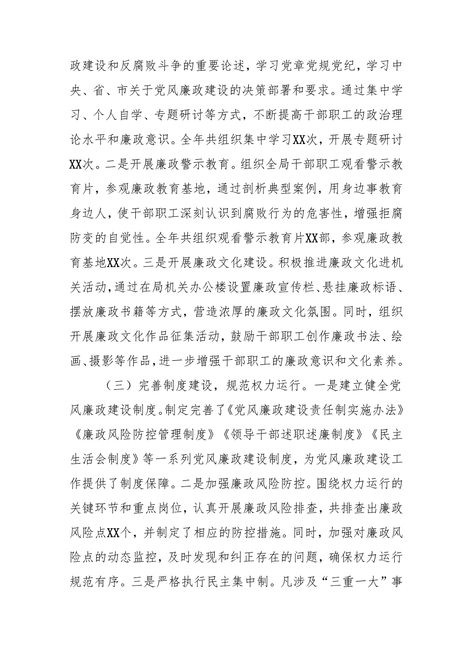 2024年国企《党风廉政建设》工作总结及2025年工作计划(3份).docx_第2页