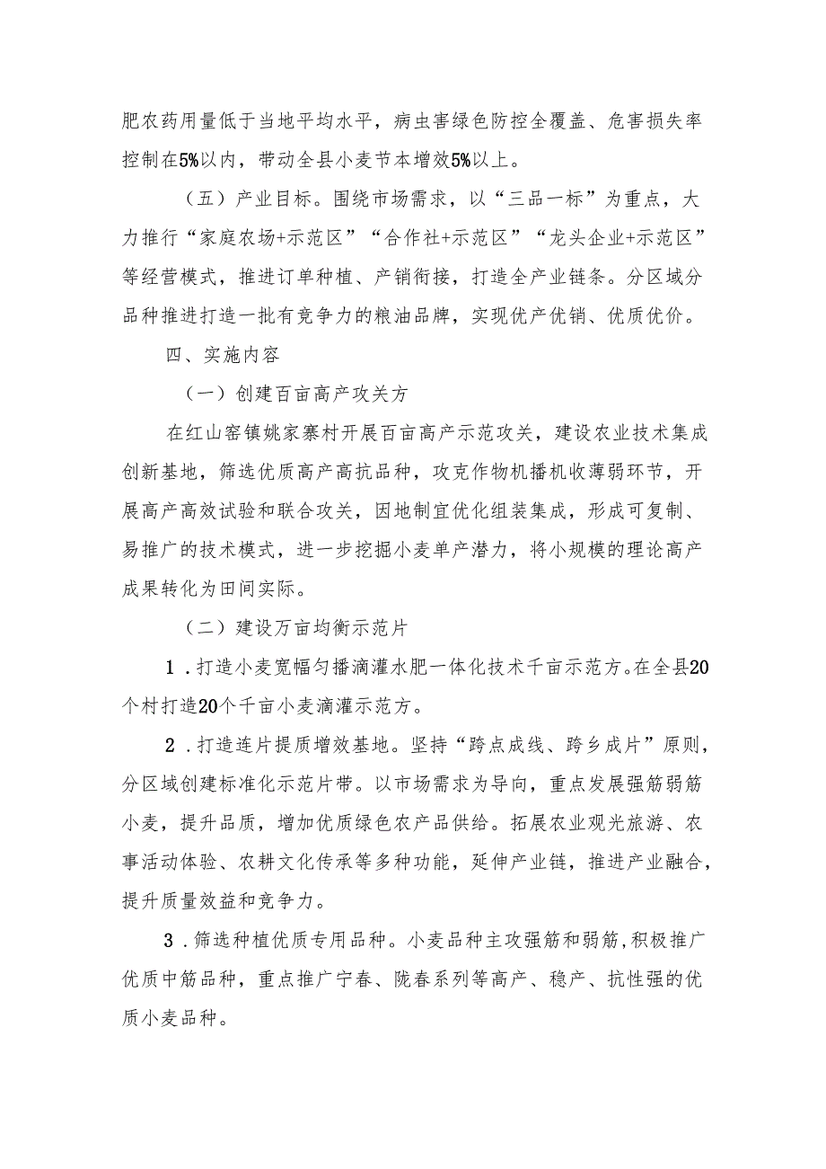 农业绿色高质高效行动方案.docx_第2页