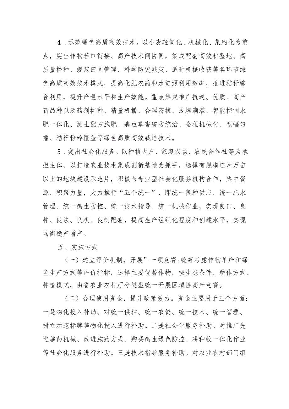 农业绿色高质高效行动方案.docx_第3页