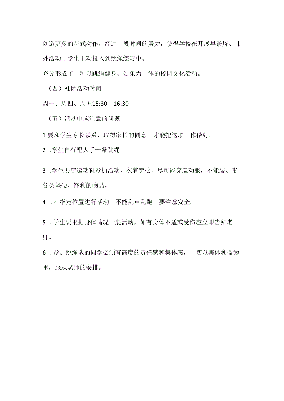 班级跳绳社团方案.docx_第2页