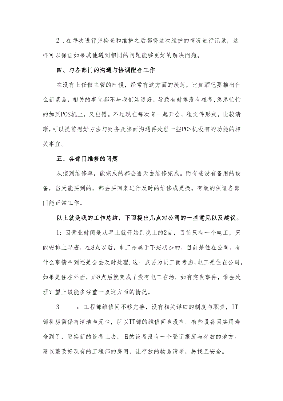 公司网络运维主管年终总结.docx_第2页
