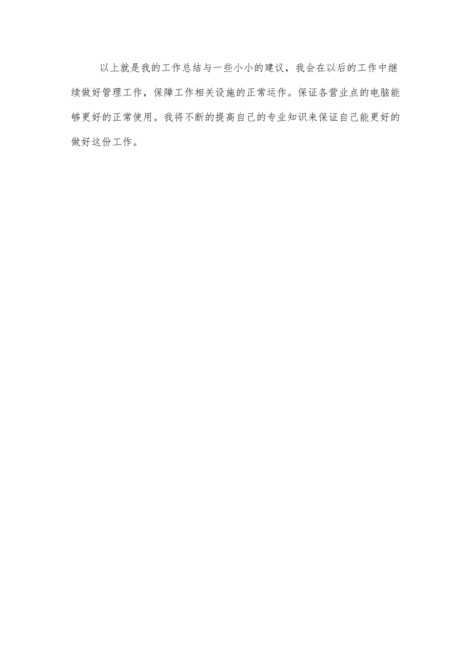 公司网络运维主管年终总结.docx_第3页