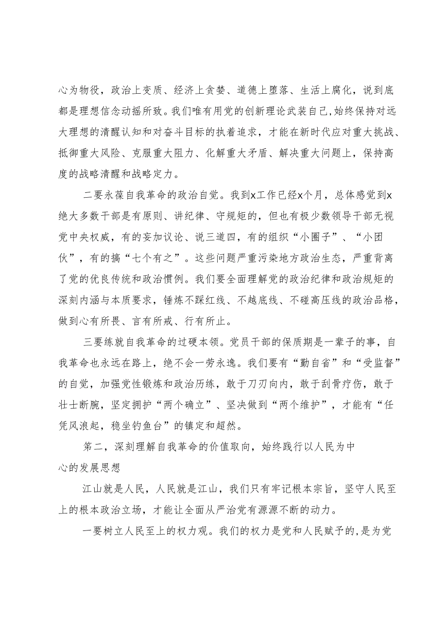 县委书记廉政党课讲稿：以自我革命精神走好新的赶考之路.docx_第2页