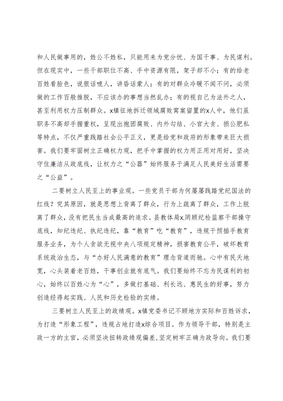 县委书记廉政党课讲稿：以自我革命精神走好新的赶考之路.docx_第3页