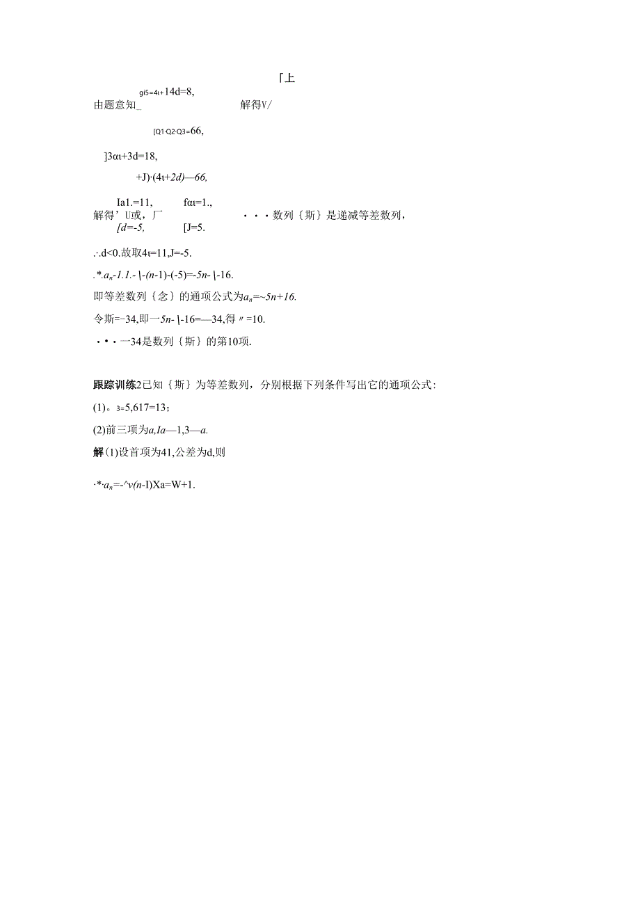 等差数列(一).docx_第3页