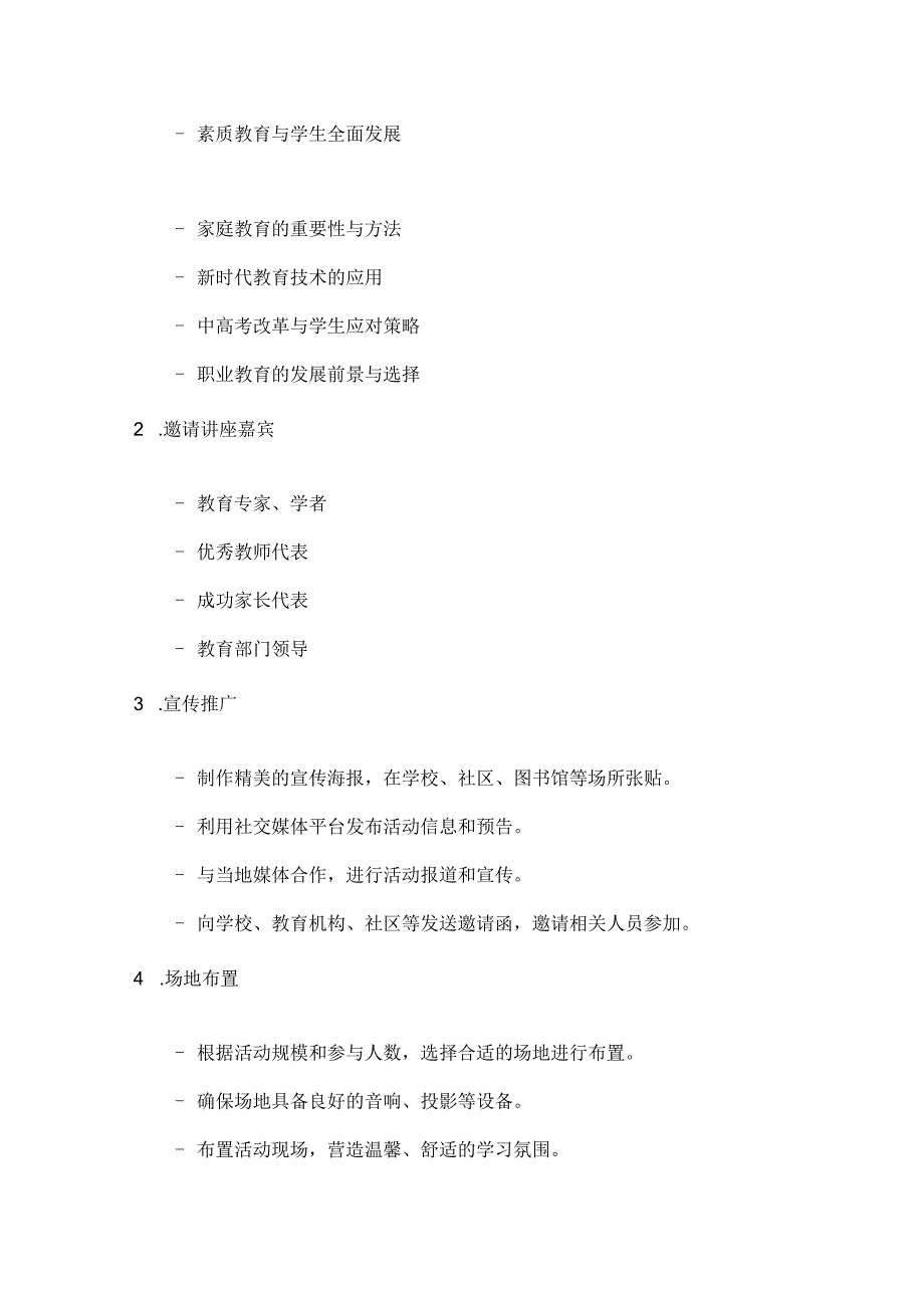 国庆谈教育培育未来星教育主题讲座方案.docx_第2页