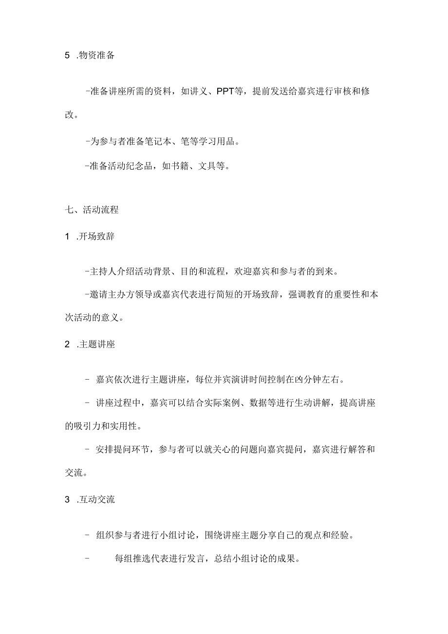 国庆谈教育培育未来星教育主题讲座方案.docx_第3页