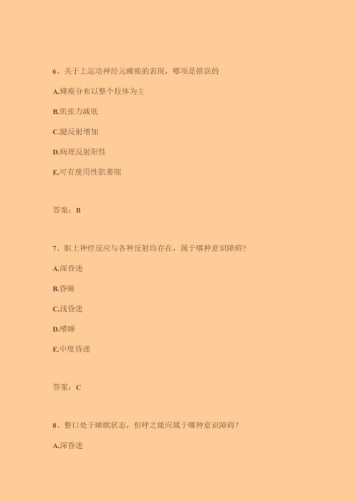 康复医学试题.docx