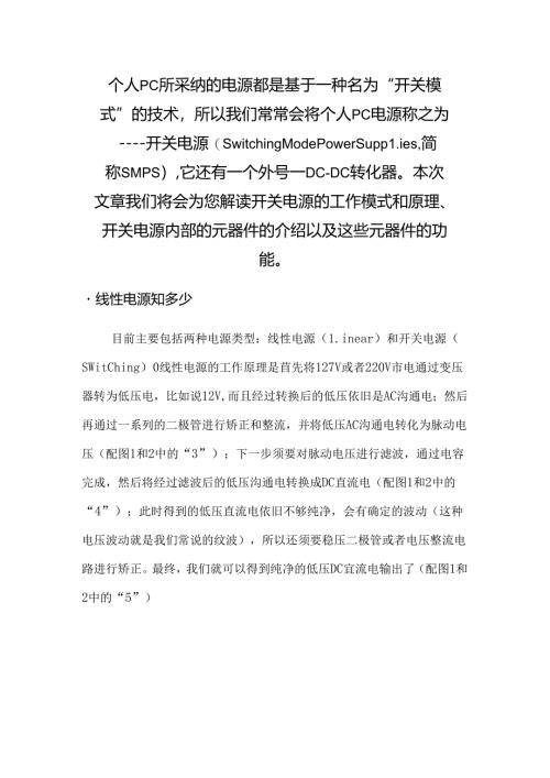 开关电源工作原理和实例分析.docx