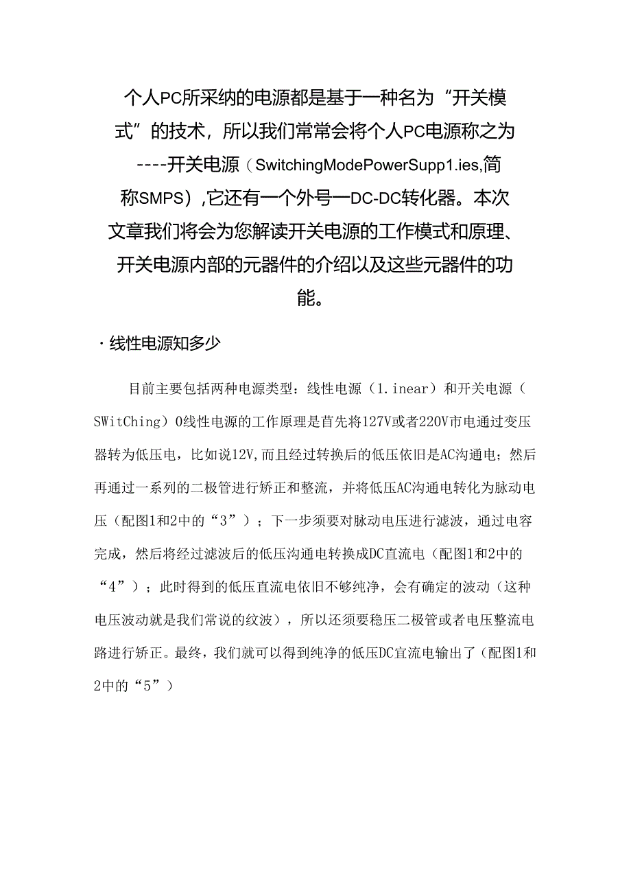 开关电源工作原理和实例分析.docx_第1页