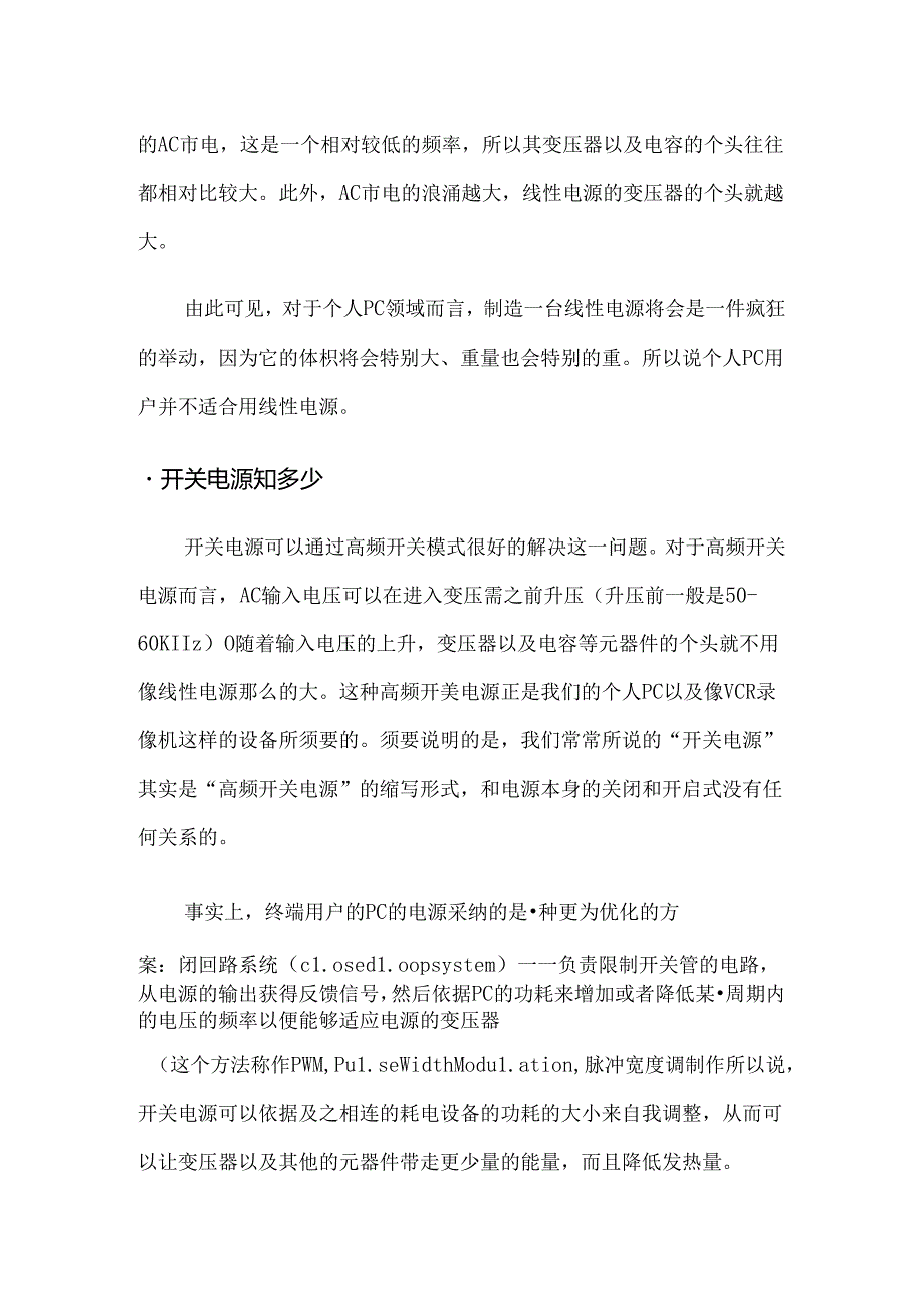 开关电源工作原理和实例分析.docx_第3页