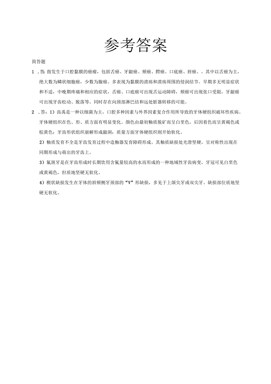 《老年人评估与健康管理》老年人口腔健康管理作业.docx_第2页