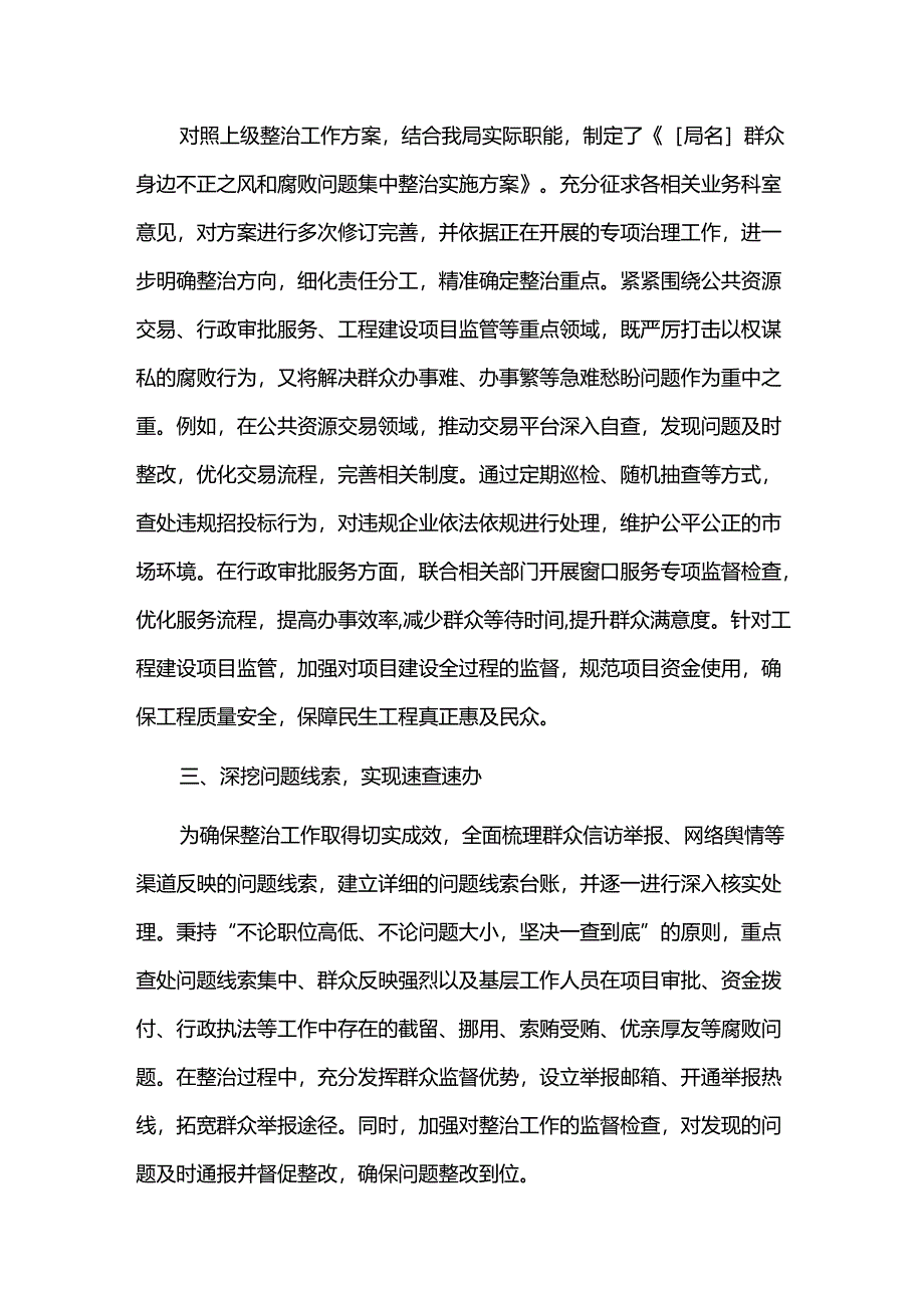 关于群众身边不正之风和腐败问题集中整治工作总结.docx_第2页