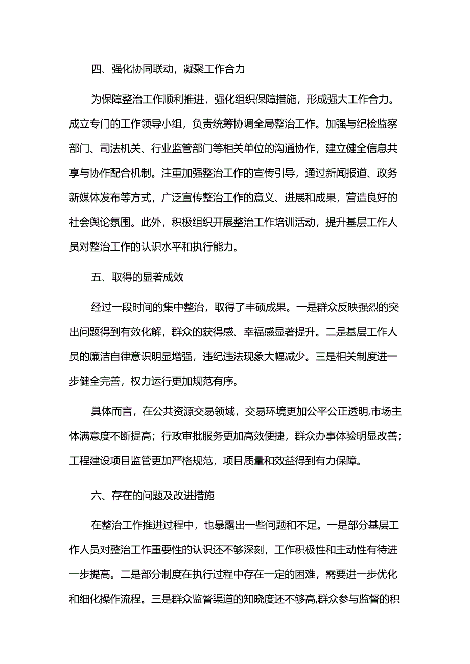 关于群众身边不正之风和腐败问题集中整治工作总结.docx_第3页
