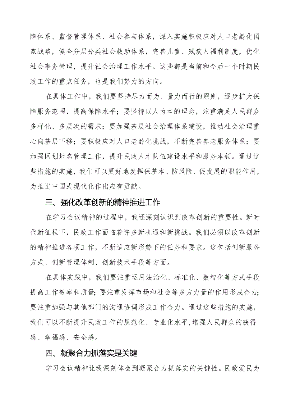 民政干部关于学习第十五次全国民政会议精神的心得体会.docx_第2页