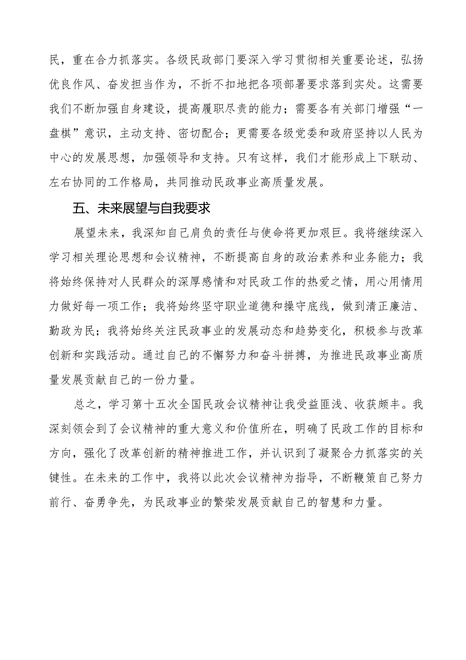 民政干部关于学习第十五次全国民政会议精神的心得体会.docx_第3页
