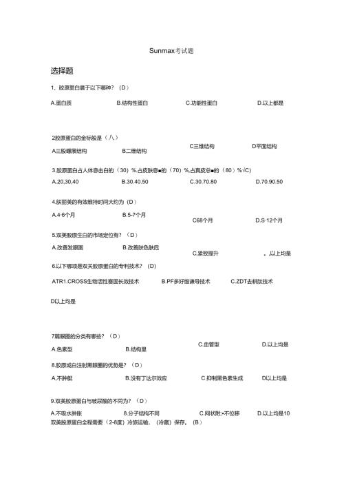 医美注射产品双美胶原蛋白知识考核试题.docx