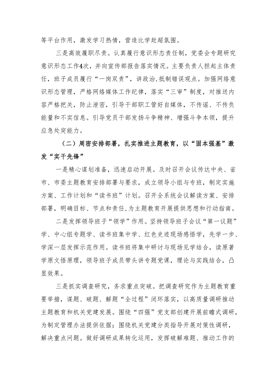 2024年党建工作总结报告.docx_第2页