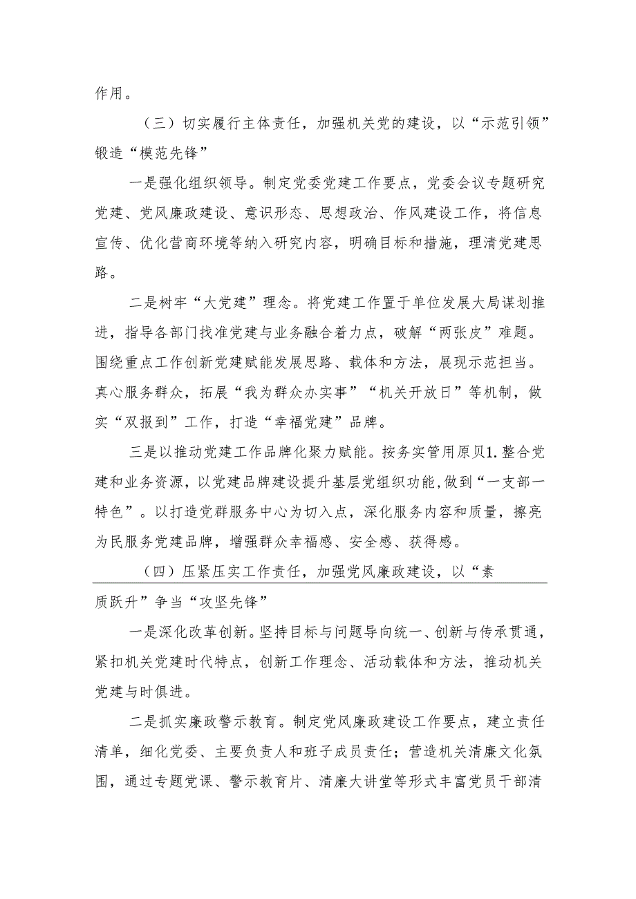 2024年党建工作总结报告.docx_第3页